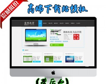网站源码下载/下载站/软件下载站/源码下载/带后台 - PHP