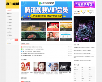 织梦dede响应式头条新闻快讯网站模板整站源码带数据自适应手机端 - PHP