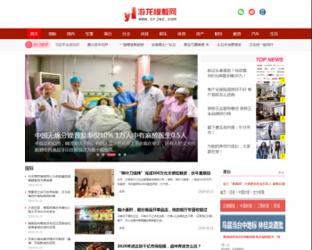 织梦DEDE模板红色今日新闻资讯网站模板整站源码带数据有手机版 - PHP