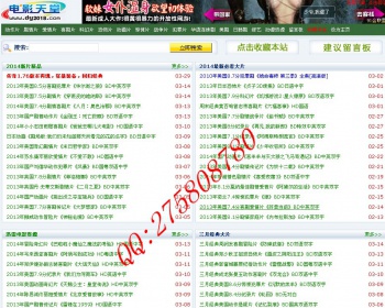 电影天堂（官方）源码_全站数据带采集_带采集规则 - PHP