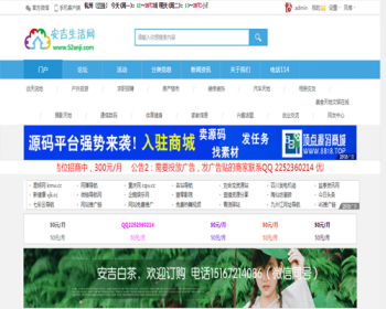 discuz整站程序城市生活地方门户百搭多配色手机+电脑带数据完整 - PHP