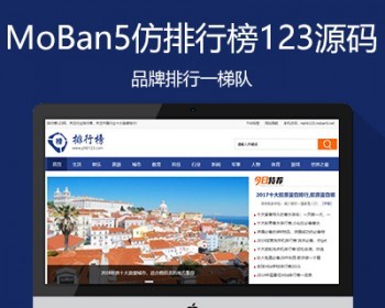 仿《排行榜123》源码 排行资讯文章帝国cms7.5模板 同步生成带采集 - PHP