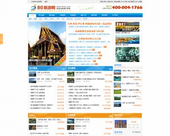 某旅行社网站系统代码 旅游网站系统源码 dedecms内核大气 - PHP