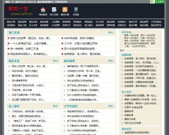 仿励志一生网站源码 帝国CMS7.0网站源码+采集 - PHP