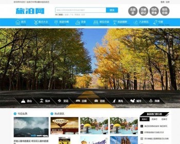 帝国cms7.5仿《旅泊网》源码 旅游资讯网站模板 同步插件+H5会员投稿 - PHP