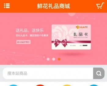 ecshop鲜花礼品商城源码带手机微信鲜花商城php鲜花礼品网站源码