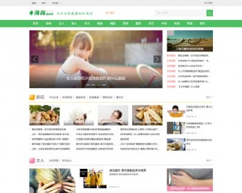 女性健康保健时尚健康养生资讯门户类网站织梦模板（带手机端） - PHP