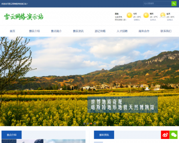 【大气整站】 旅游攻略 景区景点类企业网站源码 织梦CMS网站模板 带手机站 - PHP