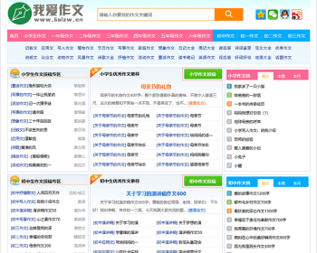 帝国cms仿【课堂作文】作文模板,作文网站模板,手机版同步 - PHP
