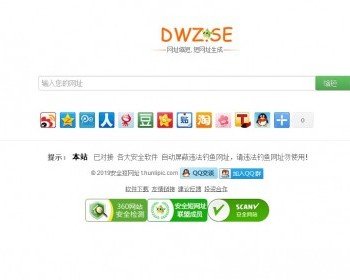 PHP+mysql短网址生成网站程序 二维码生成 - HTML / 前端静态