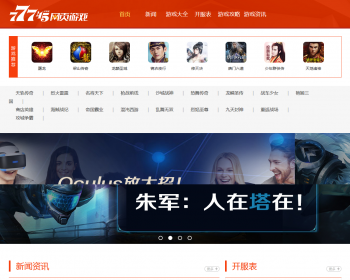 帝国cms仿77745游戏源码资讯开服表网站整站源码 - PHP