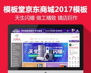 ecshop仿京东商城整站源码带原生app - PHP