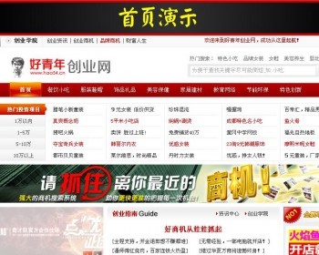 创业招商加盟网站源码财富网站源码门户源码品牌网站28商机网3158 - PHP