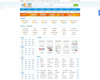 80分类目录网 网站分类目录国外网站大全 B2B网站大全行业网址站 - PHP