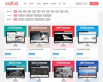 A8源码下载网源码 A8棋. 牌源码下载站 高仿A8源码下载站dedecms模板 - PHP