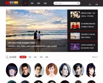 仿明星网源码（亮点：时尚大气 漂亮美观） 明星网资讯网站系统模版 - PHP