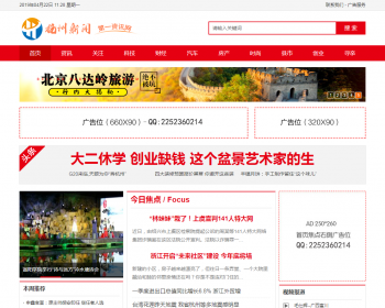 2019方门户新闻文章资讯网源码， 大型新闻资讯门户织梦网站模版，站群必备 - PHP