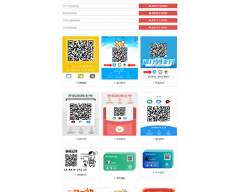 市面上挺火的四合一个人收款码在线生成源码 免安装 - PHP