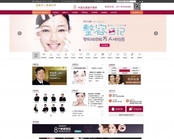 整容整形美容医院个人工作室公司企业网站dedecms织梦模板源码 - PHP