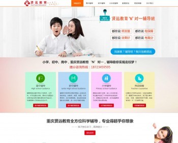 织梦内核一对一辅导个性化辅导班教育机构网站dedecms源码 - PHP