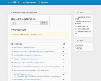 seo外链工具源码，赚钱源码，引流源码，免费外链工具源码，引蜘蛛源码 - PHP