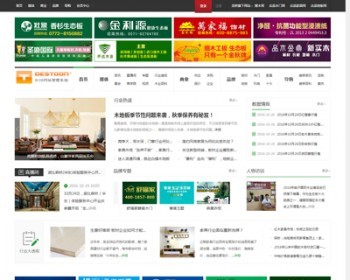 destoon7.0B2B行业平台门户网站整站源码 带数据 dt02 - PHP