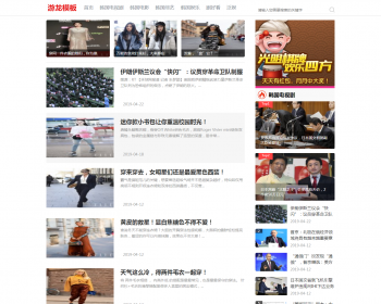 织梦模板韩国娱乐新闻资讯网站模板站群网站源码带手机版 - PHP