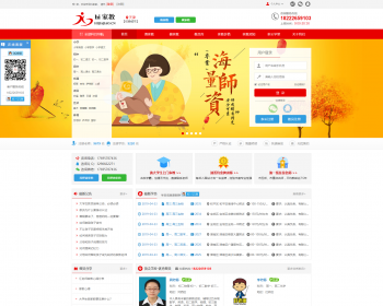 《运营版》Thinkphp红色大气新版同城家教网多城市源码带移动端家教网站建设完美家教网