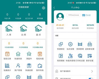快递驿站系统，社区商业配套系统，本地极速OCR识别，最快一天可直接进入运营 - ThinkPHP