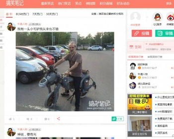 仿麻花仿糗百网搞笑笔记笑话网站源码带手机版丰富功能 - PHP