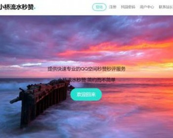 ThinkPHP开发最 好的QQ空间全自动秒赞系统开源版+视频教程+伪静态配置教程