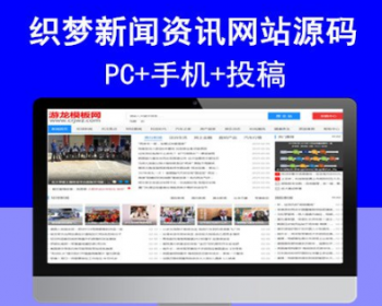 织梦dede模板蓝色新闻资讯网站模板整站源码带手机版有数据 - PHP