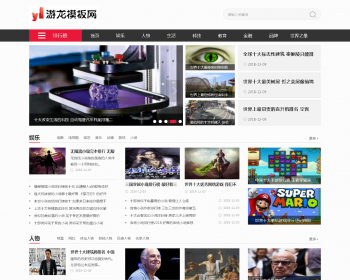 织梦模板仿世界十大排行榜资讯网站模板整站源码带手机版 - PHP