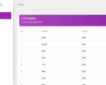 短视频网站去水印源码，支持微博、秒拍、小咖秀、抖音去水印、快手去水印，充值限制下 - PHP