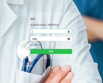 java web医院HR后台管理系统源码