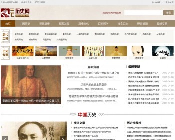 帝国CMS仿中国历史网模板,历史网站源码,历史模板,MIP模板,送采集 - PHP