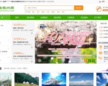asp.net绿色旅游网站旅行社开源源码+手机网站源码/sql server - .NET / C#