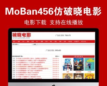 2019帝国cms仿破晓电影网站源码 支持在线播放+整站采集高清电影天堂种子下载站源码 - PHP
