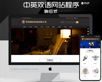 新品大气双语网站建设源代码程序 PHP中英外贸网站源码带手机网站