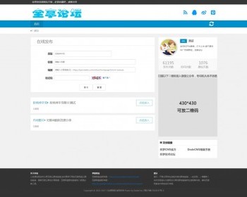百度云群组论坛织梦源码 URL链接分享 百度网盘分享源码 - PHP