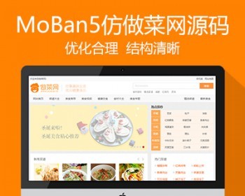 仿《做菜网》源码 帝国cms7.5内核带同步生成 - PHP