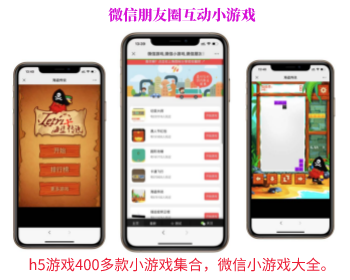 2022 引流神器 h5游戏400多款小游戏集合，微信引流游戏开发，微信朋友圈互动小游戏 - PHP