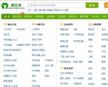 仿赶集网源码低价38元 - PHP
