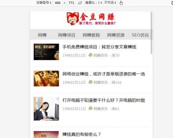 金豆赚客资讯博客程序源码 带数据 - PHP