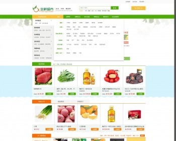 绿色ECShop生鲜超市农业蔬菜商城系统源码带手机端 - PHP
