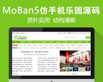 仿《手机乐园》源码 安卓应用市场下载站网站模板 帝国cms+带采集 - PHP