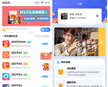 手机app类赚钱多平台多平台带文章资讯app试玩网站源码网络推广手赚兼职展示型APP试玩 - PHP