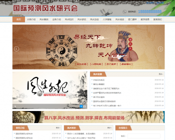 易经风水网站源码,测字八字算命、易经协会培训,带移动端模板DEDECMS织梦源码 - PHP