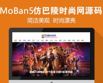 仿《巴陵时尚网》源码 娱乐时尚新闻网站模板 帝国cms+采集+手机站 - PHP