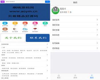 《运营版》同城分类信息源码本地二手、租房、兼职工作可以做成app简单好操作个人运营 - PHP